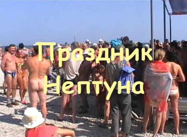 Rodzinny nudyzm na morze wideo DVD Koktebel Ukraina | Family nudism on the sea DVD video Koktebel Ukraine [Kolekcja Naturyzm]